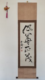 1118#新收老字画 李铎书法条幅 整幅168*41画心98*32
