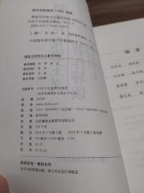 精选马克思主义著作导读