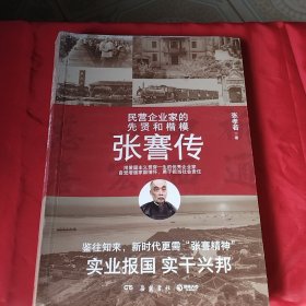 张謇传