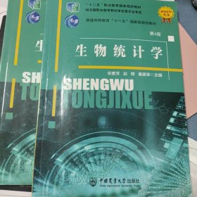 书名生物统计学第4版