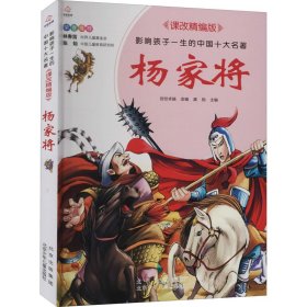 【正版】杨家将