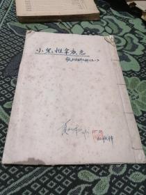 小儿推拿广义（1971年16开油印本）