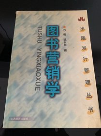 图书营销学 签赠