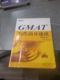 GMAT写作高分速成