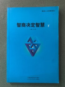 财商考验智慧（上）