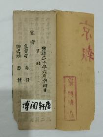 京报  光绪二十年六月十四日(1894)   木活字  竹纸  纸捻装    尺寸：22.9Ⅹ9.4X0.1Cm