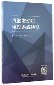 汽油发动机电控系统检修 