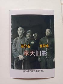 1936年蒋介石，张学良。