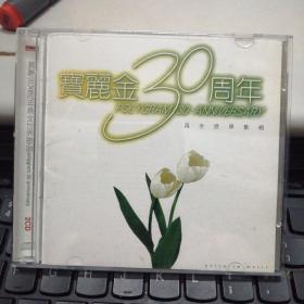 CD：宝丽金30周年