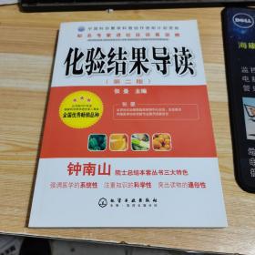 知名专家进社区谈医说病：化验结果导读