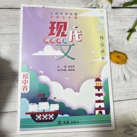 现代阅读训练文初中卷