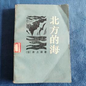 《北方的海》