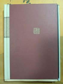 锦灰堆（合编本）肆卷 毛边本