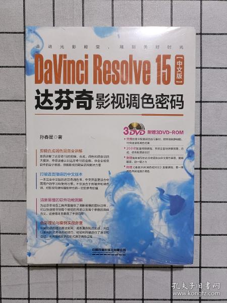 DaVinciResolve15中文版达芬奇影视调色密码（含盘）