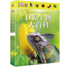 DK生物大百科(修订版)