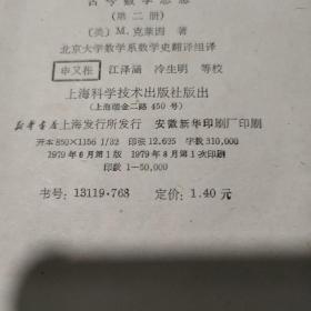 古今数学思想（第二册）