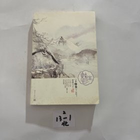 魅生·十师卷（全二册）