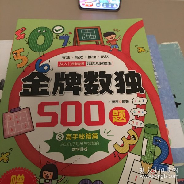 金牌数独500题【全6册】 6-12岁小学生数独练习 思维游戏风靡世界的思维游戏 用简单的数字培养孩子的综合能力开发大脑潜能发散多种思维方式 儿童左右脑开发 小学生思维逻辑训练书