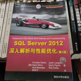 SQL Server 数据库经典译丛：SQL Server 2012 深入解析与性能优化（第3版）