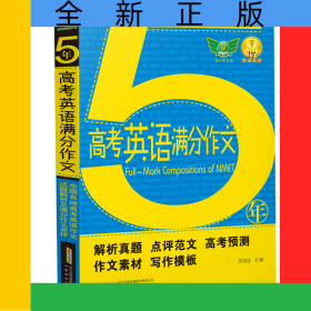 2024五年高考英語滿分作文