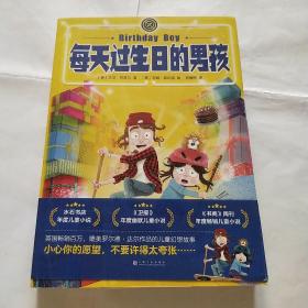 每天过生日的男孩