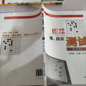 围棋级段位测试