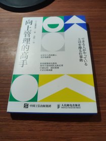 向上管理的高手