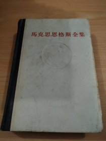 马克思恩格斯全集33