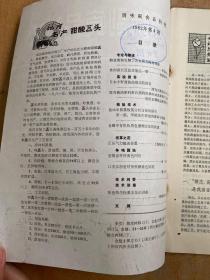 调味副食品科技1982年第4期