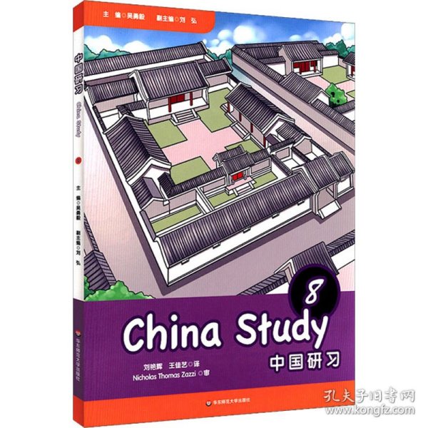 中国研习（八年级）ChinaStudy(GradeEight)