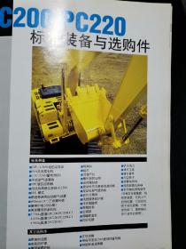 【孔网独家】komatsu Shantui PC200-6EXCEL系列、PC220-6EXCEL系列 小松山推液压挖掘机产品宣传册【2013年10月11日，小松山推工程机械有限公司荣获世界三大质量奖项之一、日本最高质量管理奖——戴明奖。】