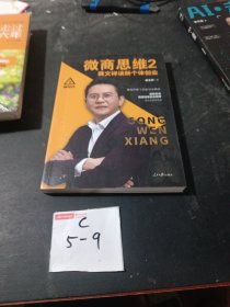 微商思维2