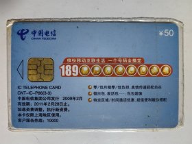 中国电信 CNT-IC-P86（3-3）IC电话卡 （没使用，没拆封，新卡）