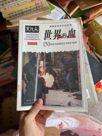 黑镜头-越战的血：150幅以血和命换来的战地绝照