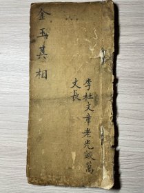 清代早期古文钞写本（二十一篇）