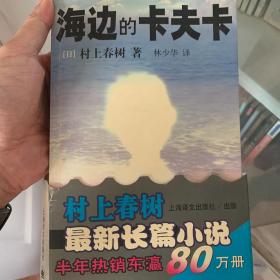 海边的卡夫卡