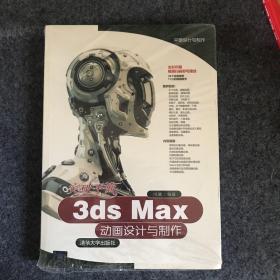 突破平面3ds Max动画设计与制作（平面设计与制作）