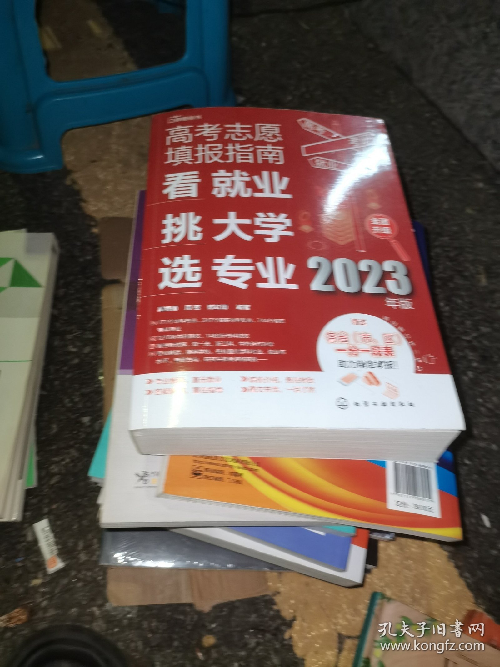 高考志愿填报指南：看就业、挑大学、选专业
