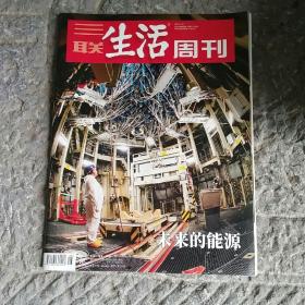 三联生活周刊2022年2月