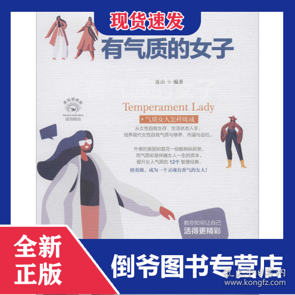 做一个有气质的女子/成功励志系列