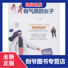 做一个有气质的女子/成功励志系列