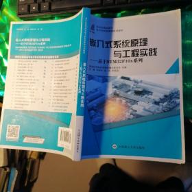 嵌入式系统原理与工程实践：基于STM32F10x系列