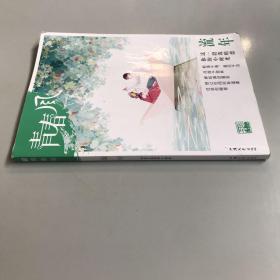 青春风特辑1 流年（年刊）疯狂阅读 校园文学（新版）--天星教育