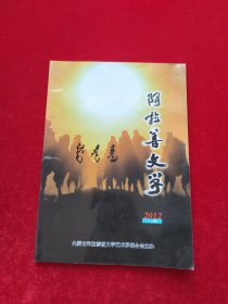 阿拉善文学2012年1—2期