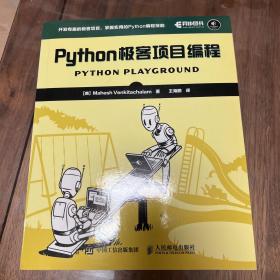 Python极客项目编程