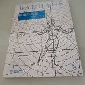 包豪斯舞台：the Bauhaus stage
