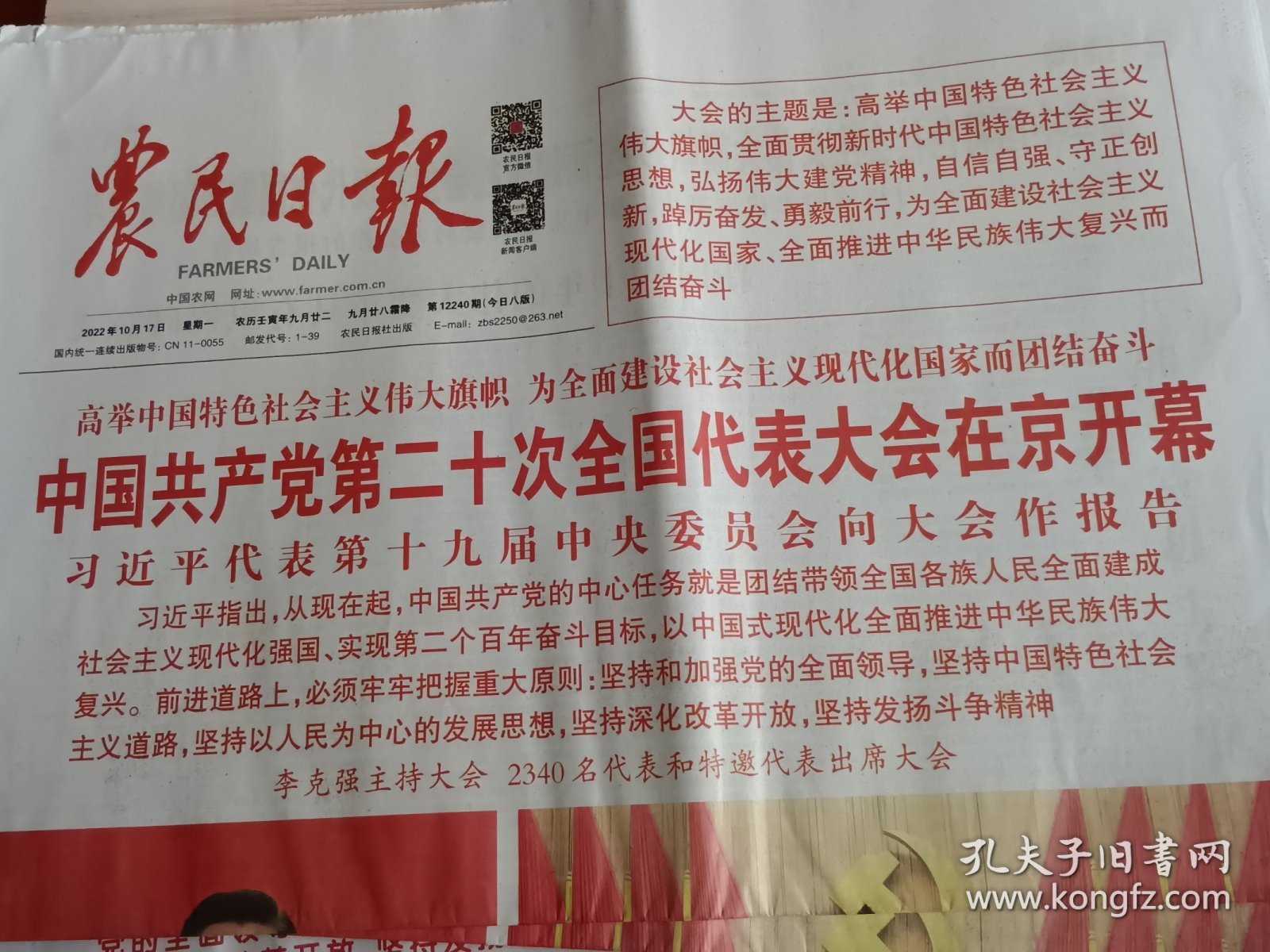 农民日报2022年10月17日（当天8版全）
