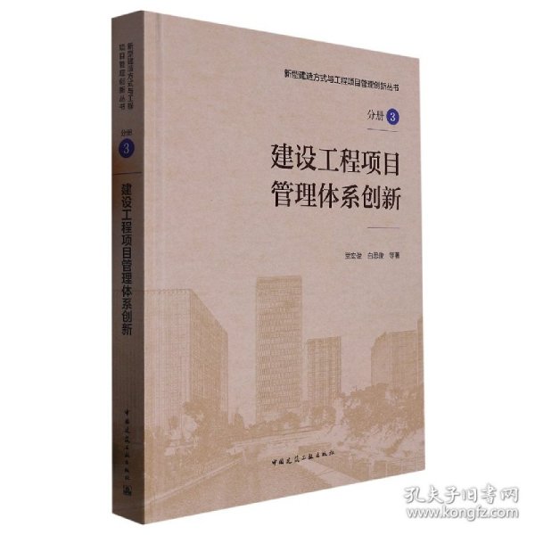 建设工程项目管理体系创新