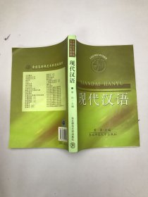 现代汉语教程