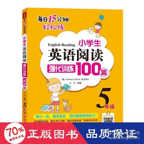 小学生英语阅读强化训练100篇（五年级）